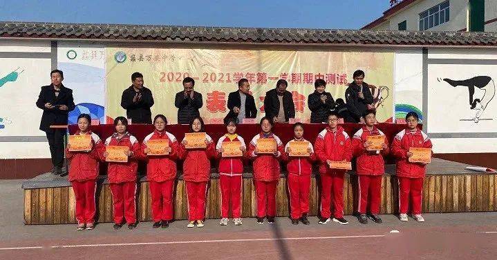 师生同心结硕果砥砺奋进再扬帆蠡县万安中学期中表彰大会