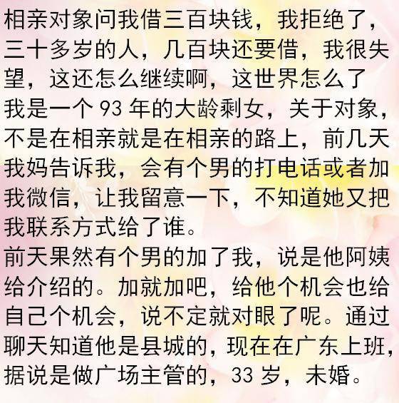 相親對象問我借三百塊錢我拒絕了三十多歲的人幾百塊還要借