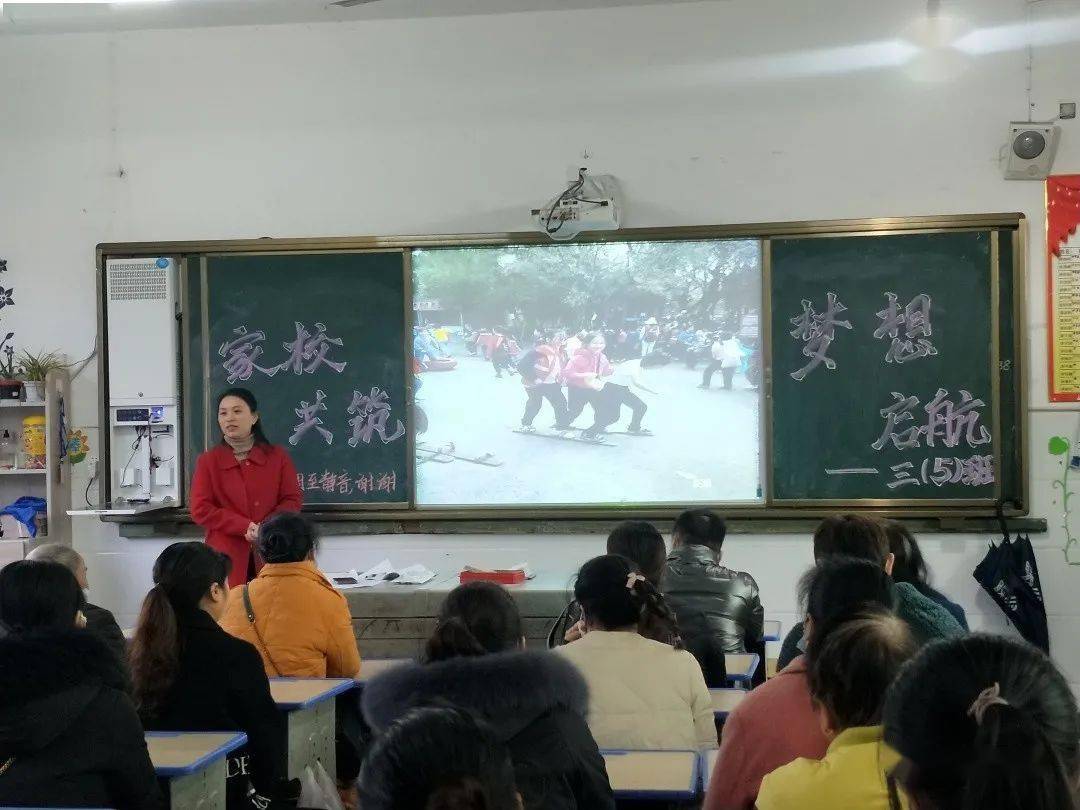 家校牵手促进共同成长分宜二小家长会报道