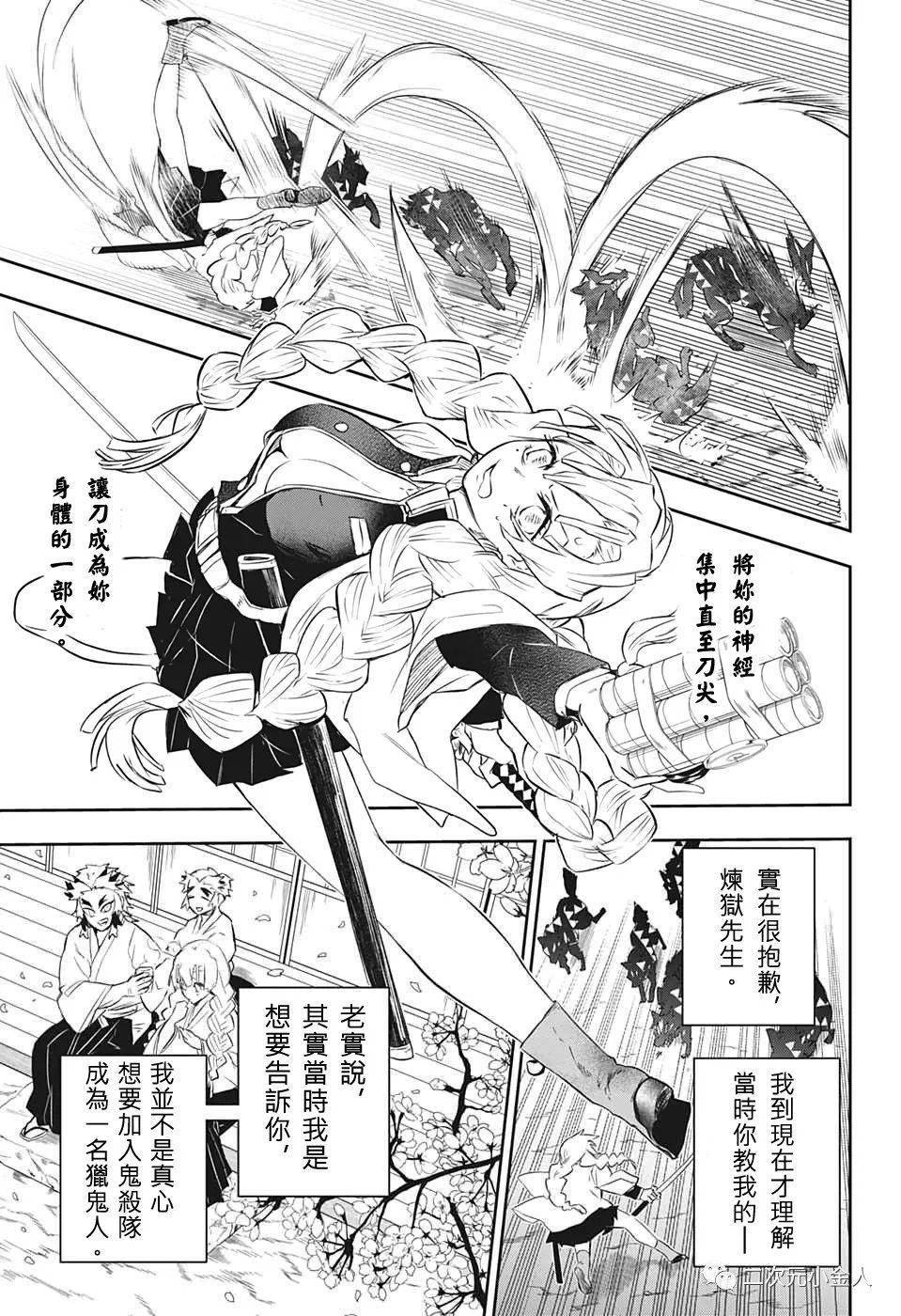 鬼灭之刃炼狱外传漫画后篇汉化版