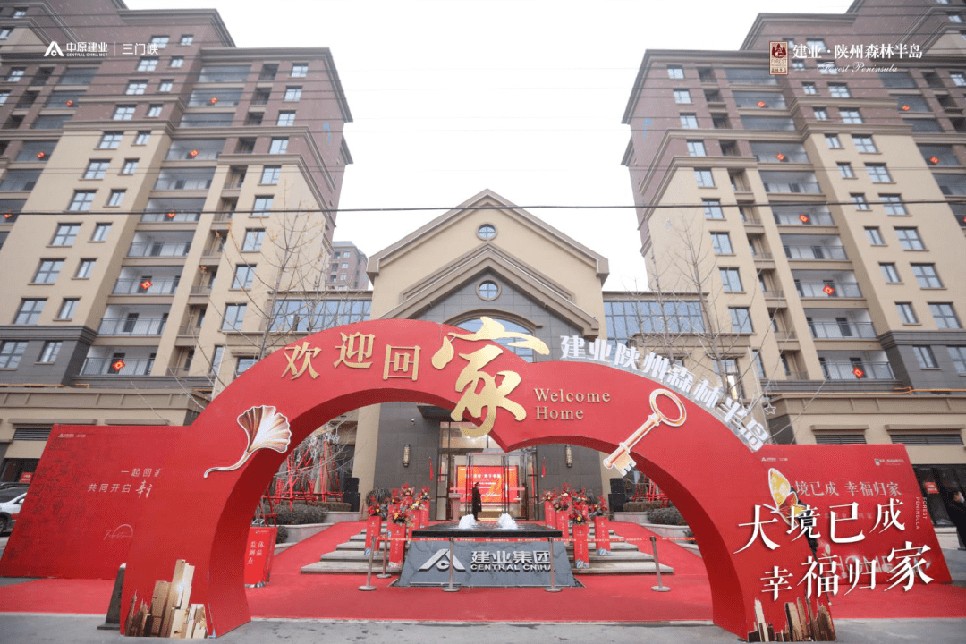 盛大交付幸福起航半岛恭迎业主回家