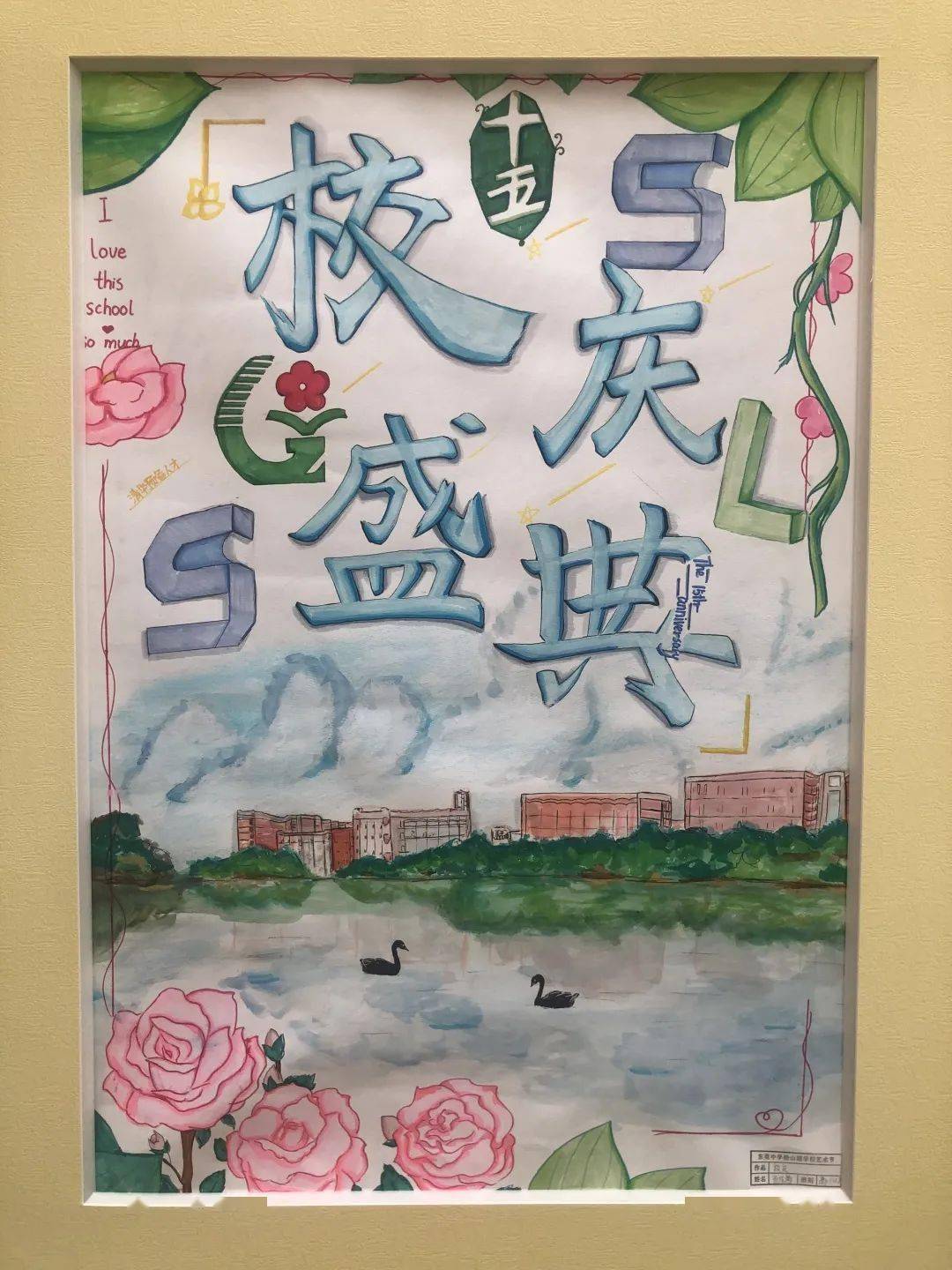 学校十周年校庆海报图片