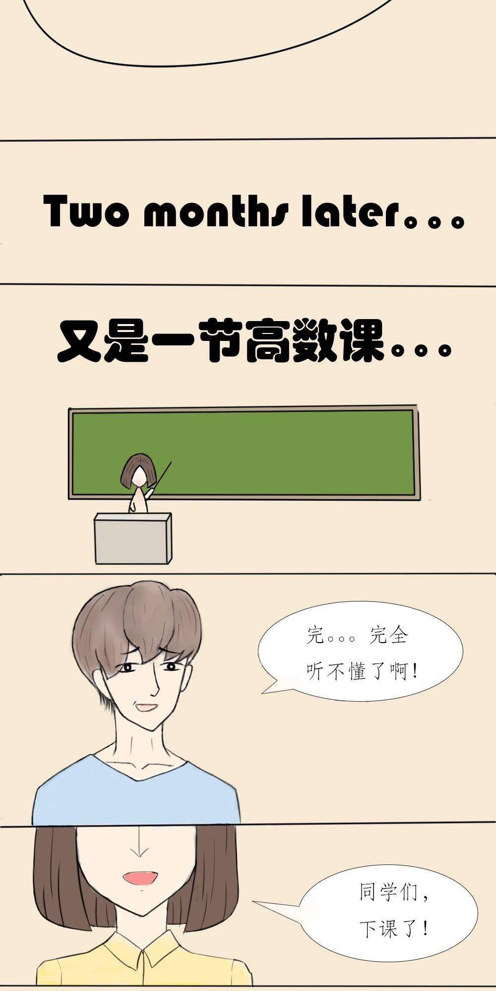 原创漫画理工学子的烧脑高数之旅