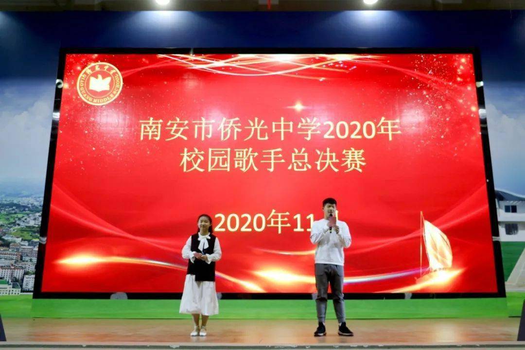音为梦响艺展风采侨光中学举行2020年校园歌手总决赛