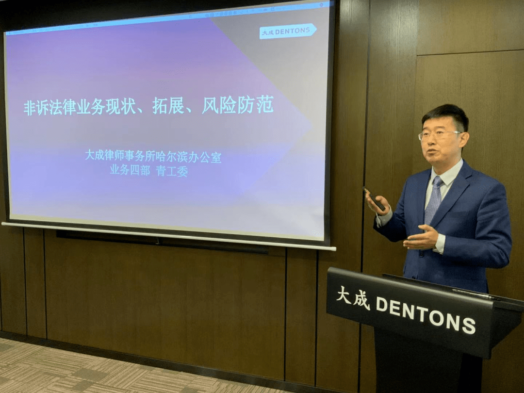 大成青训营于奇律师非诉法律业务的基本问题