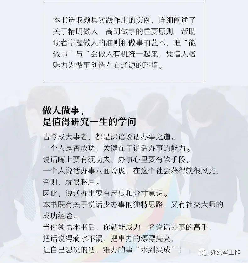 党员干部推荐好书:《做人要精明做事要高明》(精华版)-搜狐大视野-搜狐新闻