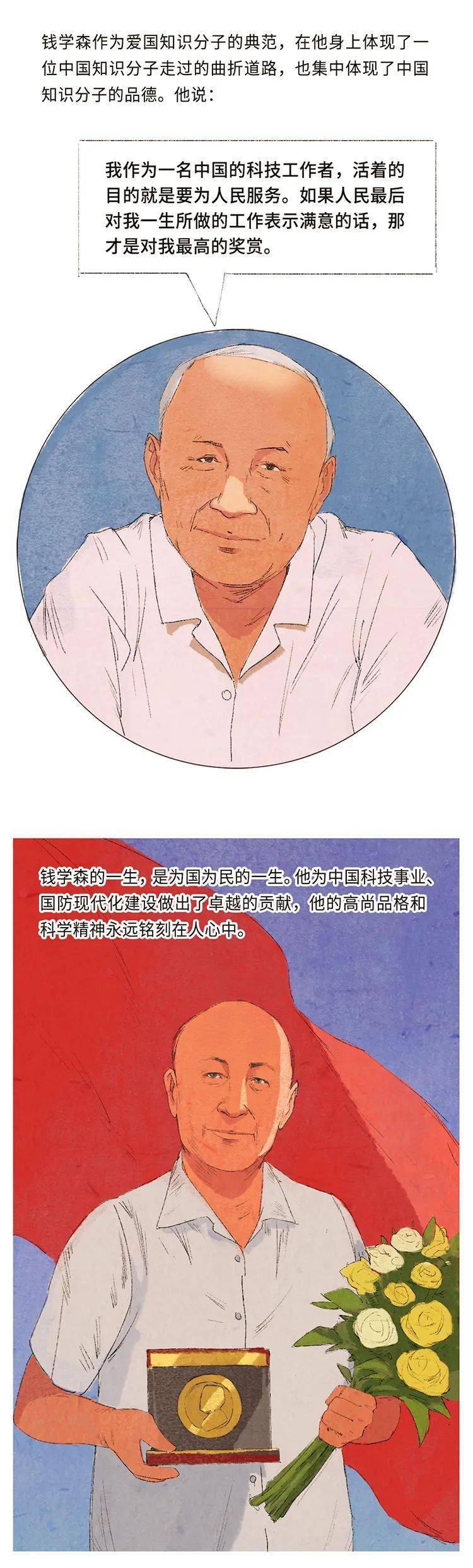 中国航天之父钱学森:人民的满意是最高的奖赏 | 漫画最美奋斗者
