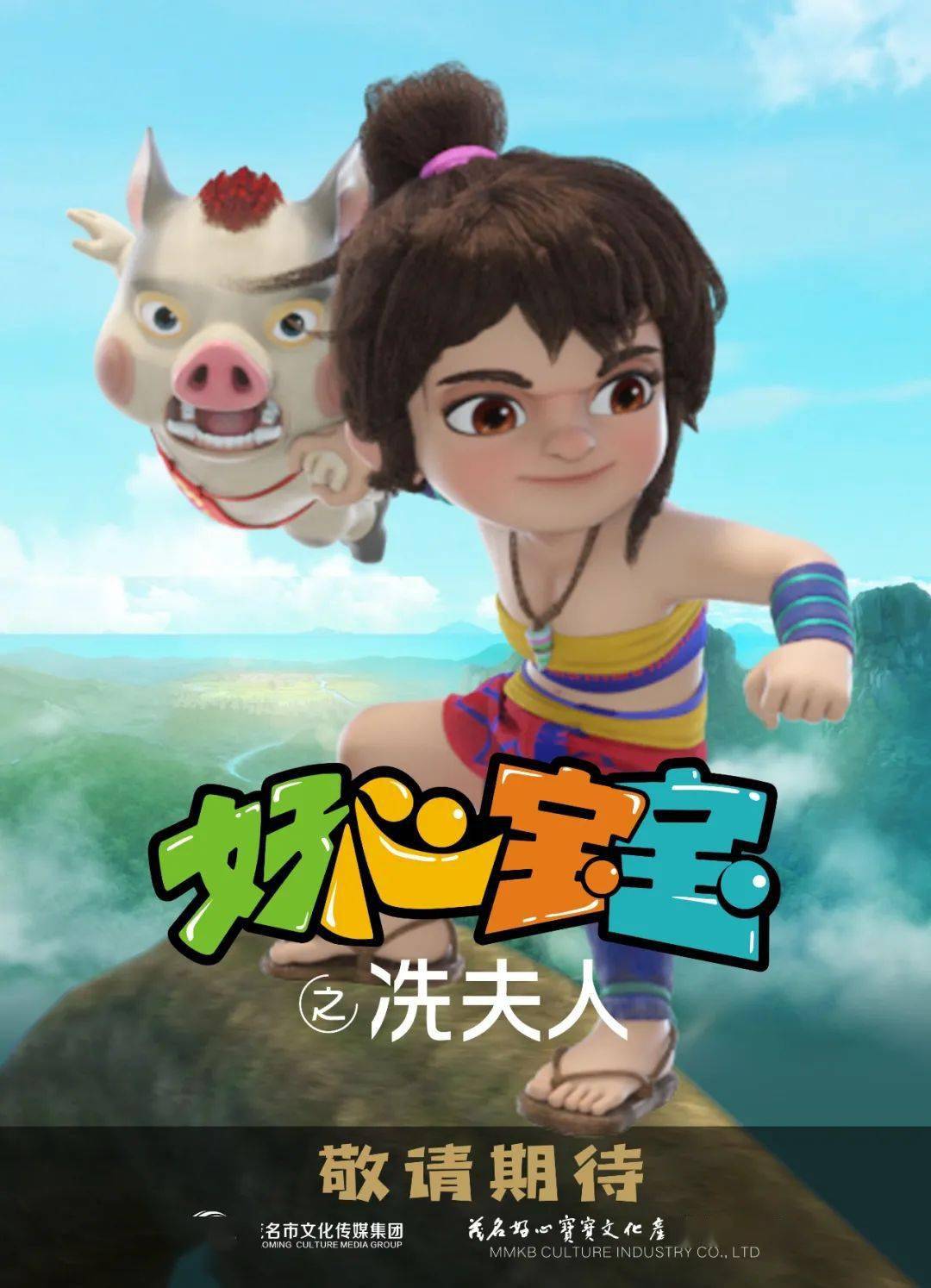 高州人会追吗好心宝宝之冼夫人第一季即将制作完成