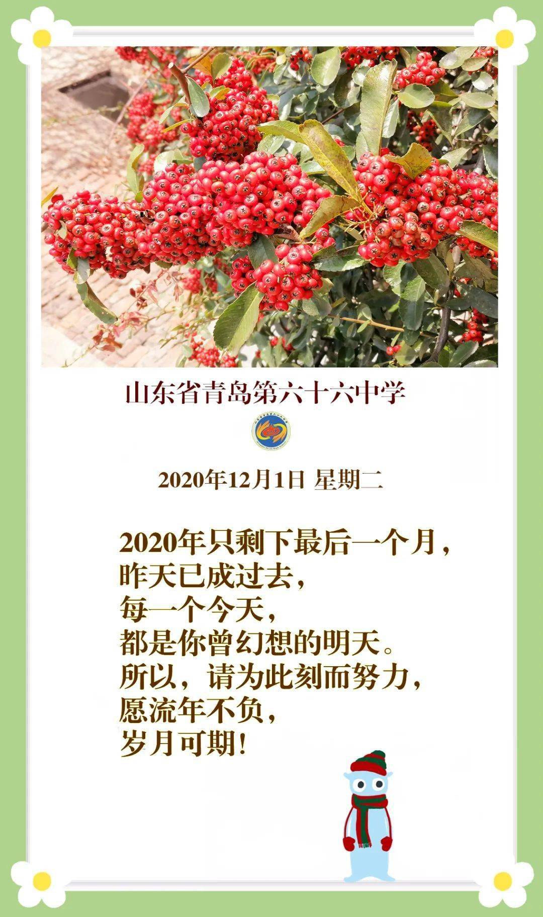 每日心语67每一个今天都是你曾幻想的明天愿流年不负岁月可期12月01