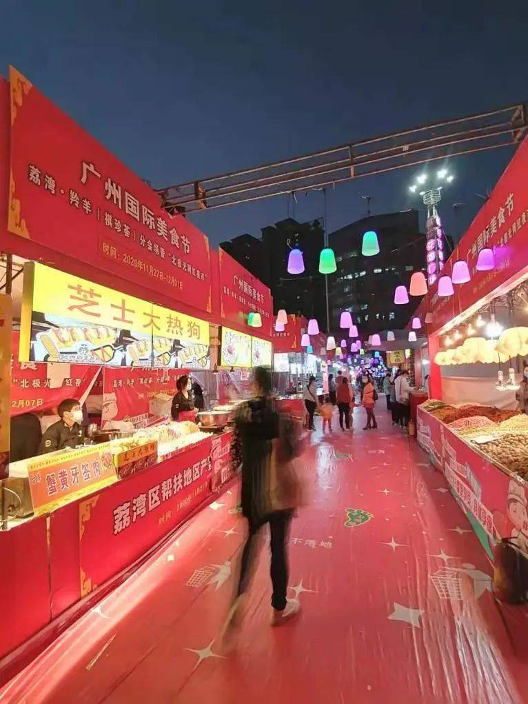 广州国际美食节荔湾分会场点亮冲口夜,这场视觉盛宴美食狂欢,你来了吗