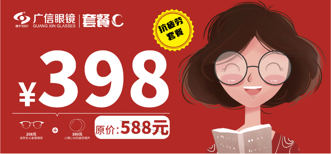 斗门广信眼镜超值套餐限时购超1000款可满足你