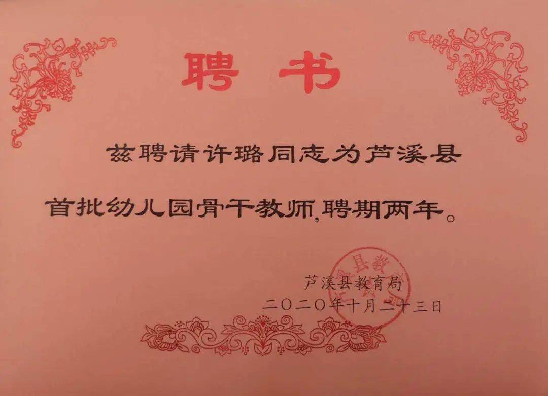 喜报!上埠镇中心幼儿园2名教师被评为芦溪县首批学科带头人,骨干教师