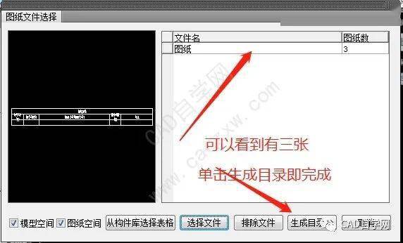 一键自动生成cad图纸目录