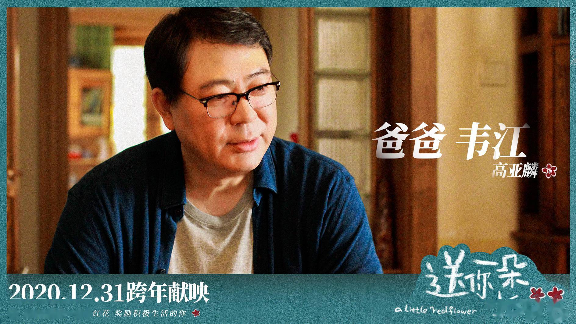 1231送你一朵小红花首发珍惜版预告导演韩延开启生命三部曲