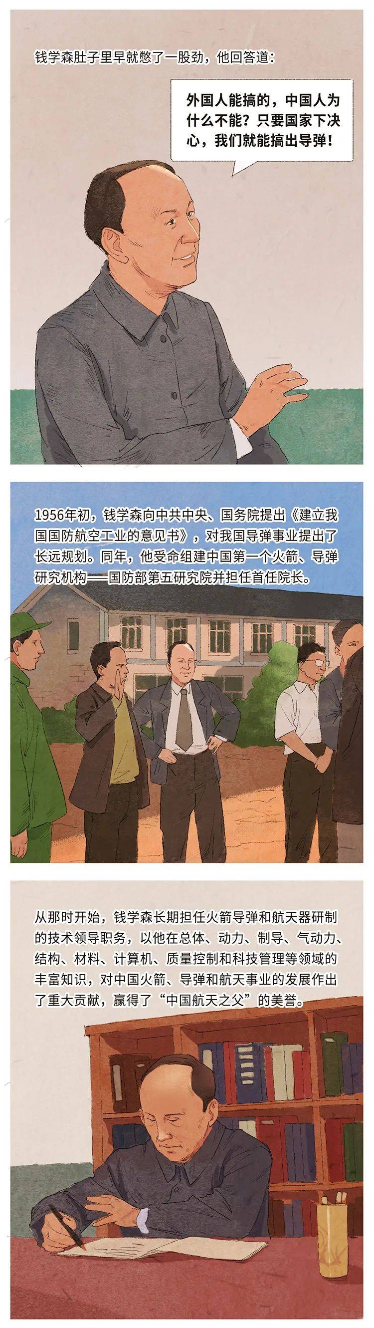 漫画最美奋斗者中国航天之父钱学森人民的满意是最高的奖赏