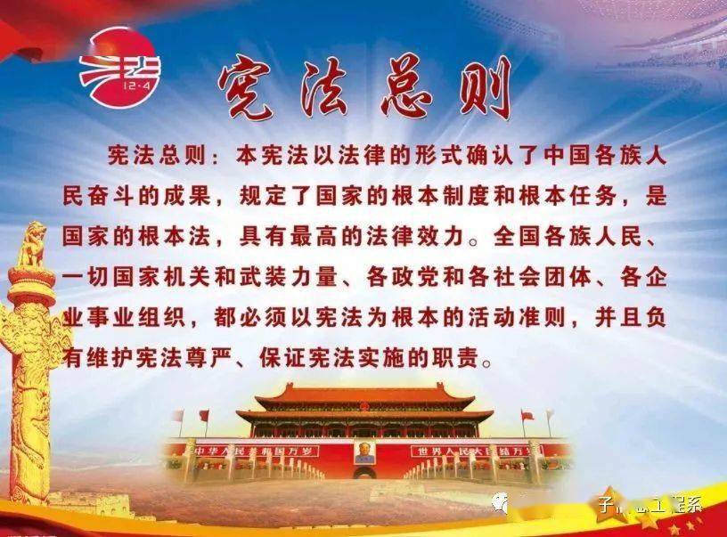 国家宪法日宣传丨让我们一起学习宪法知识