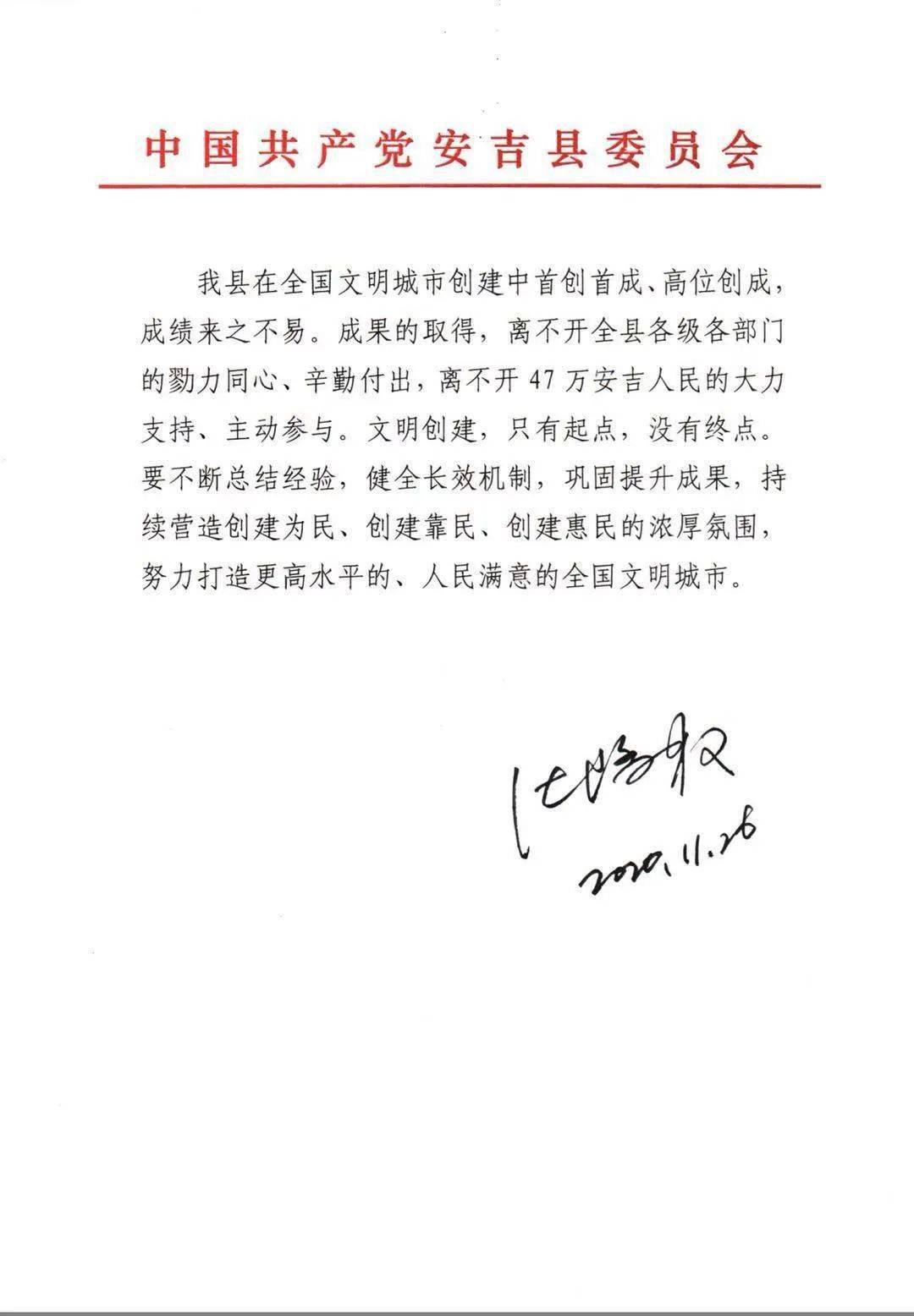 11月21日,县委副书记,县长宋波也在创建工作第六期专报上作出重要批示