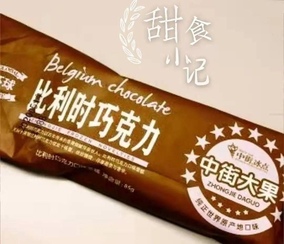 中街大果 比利时巧克力推荐指数:★★★★☆测评体验:"惊!