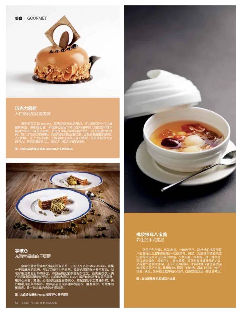 十款好吃上天的冬季暖心甜品克莱小姐x中国民航杂志12月刊