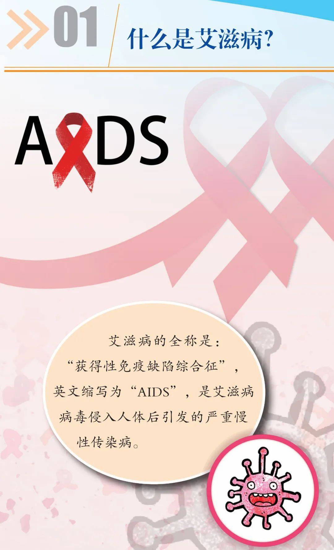 艾滋病简称图片