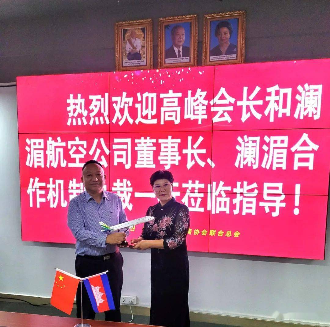 澜湄航空公司董事长一行到访商协会联合总会_李昆