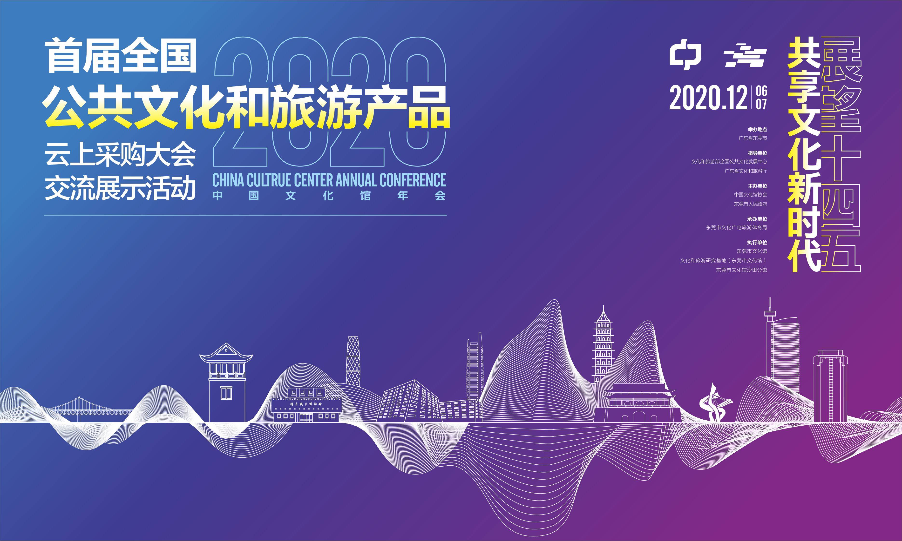首届全国云上文采会交流展示活动将在东莞举行展望十四五共享文化新