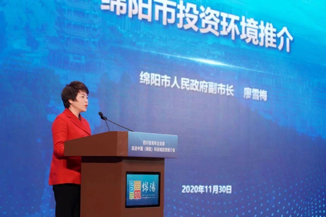 投资推介为四川青年企业家提供独特的绵阳机遇