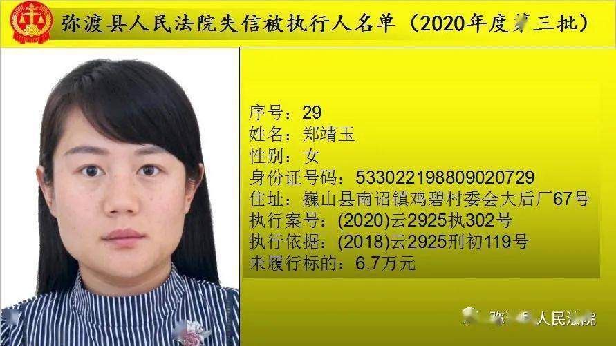 弥渡县又一批失信被执行人名单曝光看看有没有你认识的