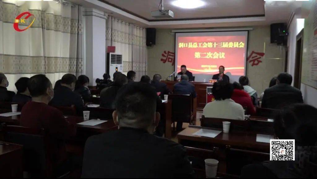 县总工会召开第十三届委员会第二次全体会议_洞口县