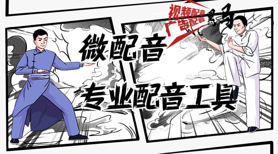 广告配音如此令人心动是怎么做出来的?小帮手来了