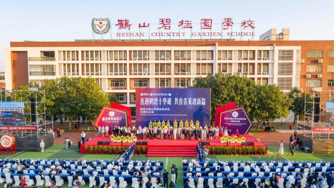 鹤山市碧桂园学校迎来十周年庆在这里遇到更好的自己