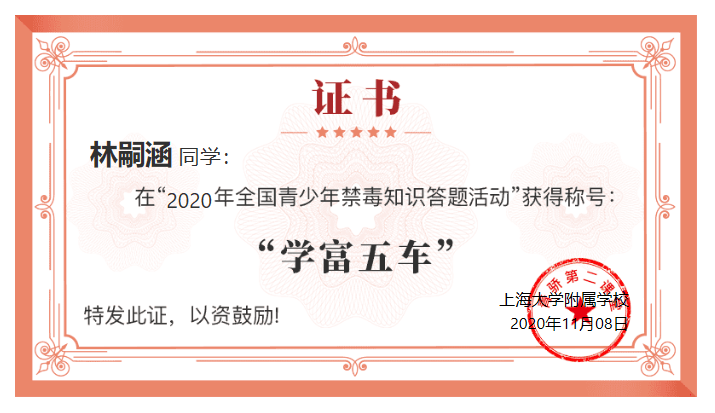 健康人生绿色无毒上海大学附属学校2020年秋学生禁毒知识教育系列活动