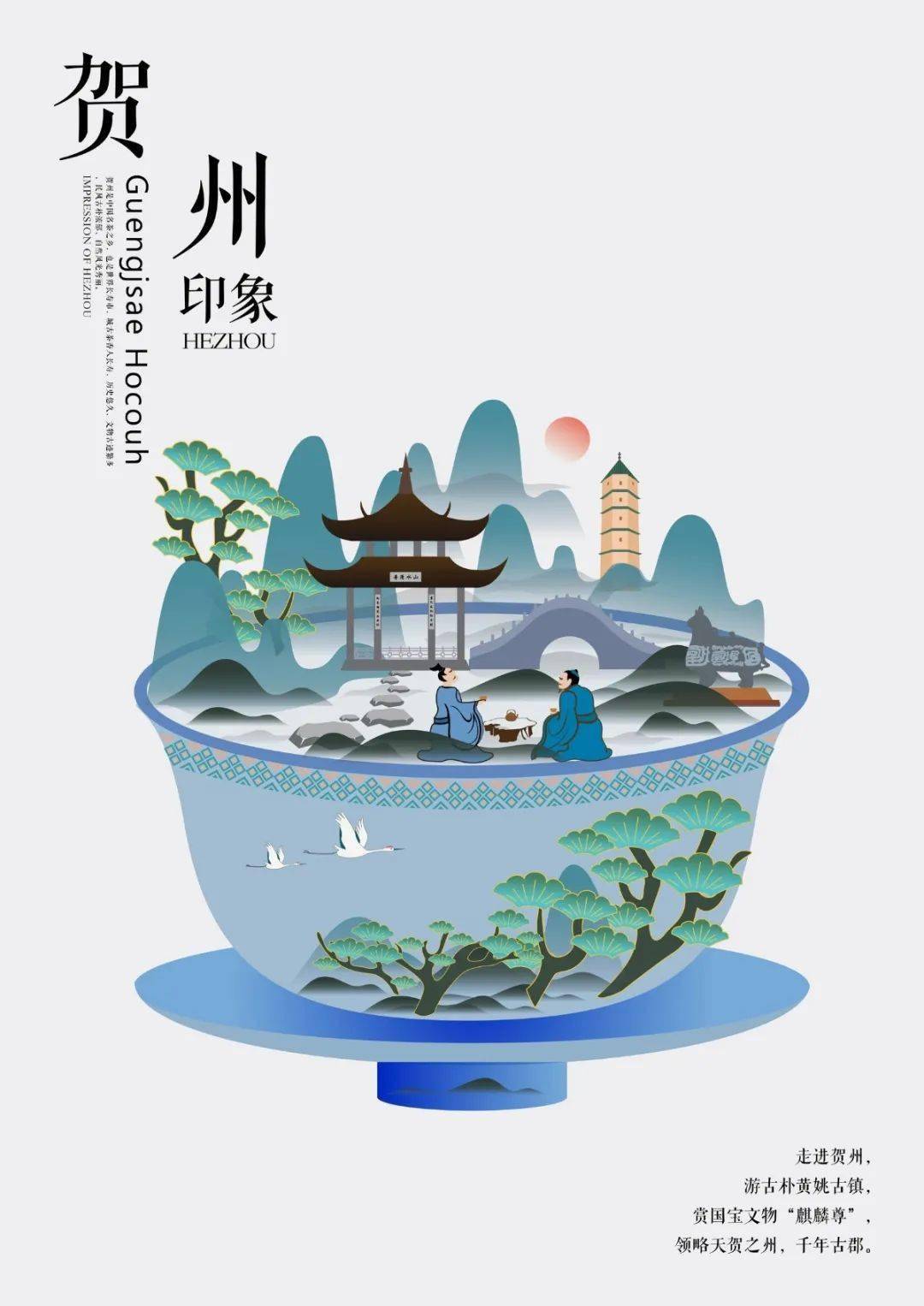 >>作品名称:《广西城市印象海报设计》作者 : 臧晨,王梅蓉优秀创意奖