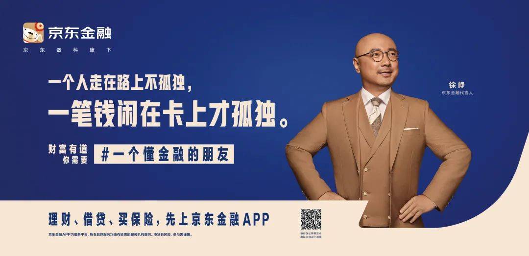 京东金融x优力共情角色营销引关注要做你身边一个懂金融的朋友