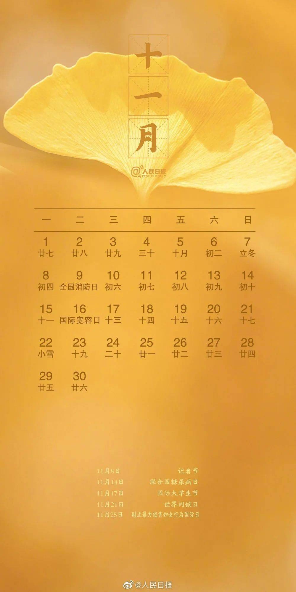 2021年节假日历新鲜出炉