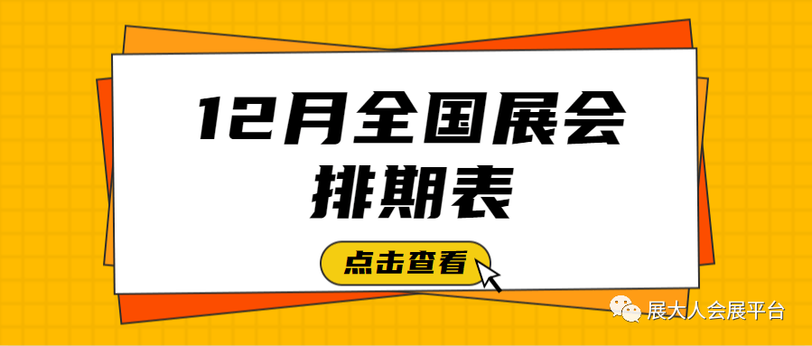 02北京01北京國家會議中心02中國國際展覽中心(靜安莊館)03廣東01廣州