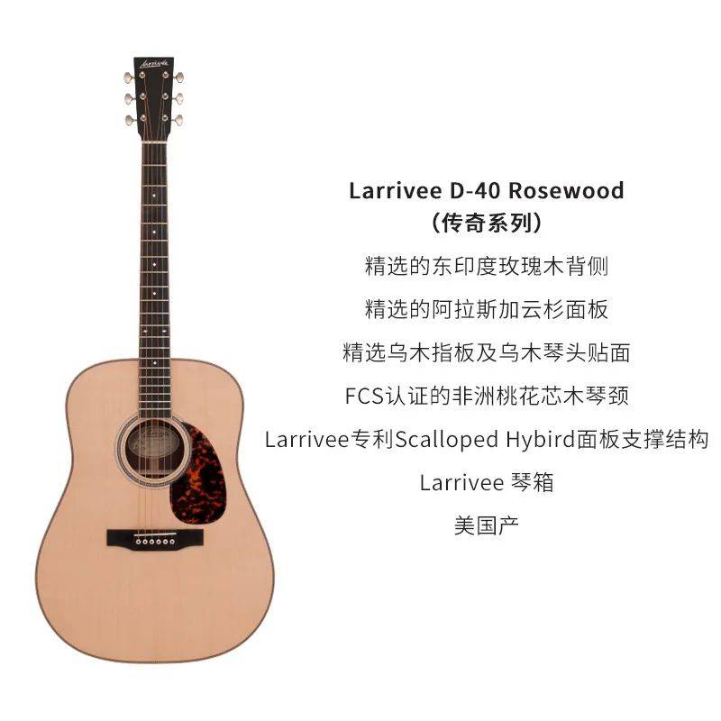 以匠人之心琢产品之质美产larrivee手工全单吉他到货上架