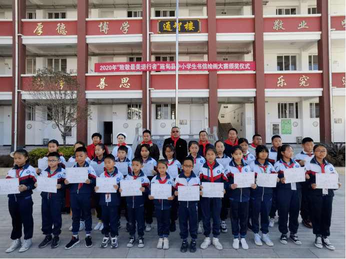 施甸县举行2020年"致敬最美逆行者"中小学生书信绘画大赛颁奖仪式