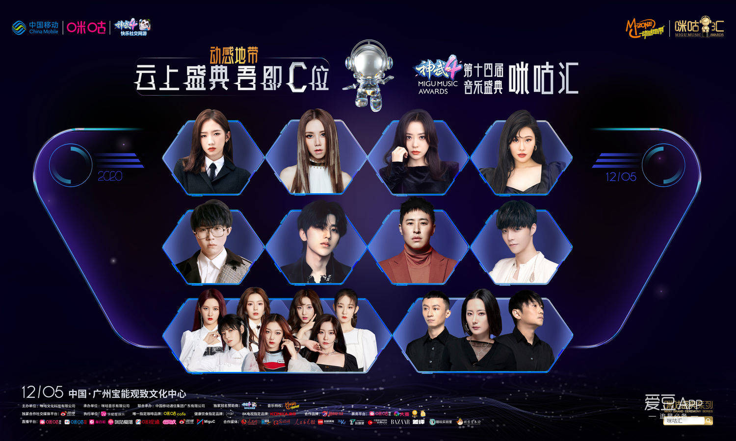 [消息]结果揭晓!蔡徐坤,孟美岐摘得第十四届咪咕汇年度最佳人气歌手奖