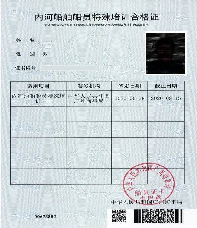 起止时间等,这些资历是船员参加培训,考试,申请证书时的重要资历证明