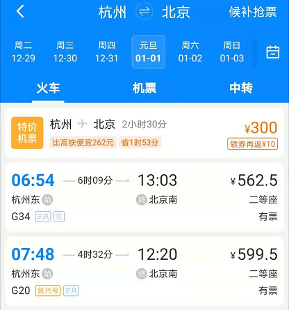 【982关注】注意,元旦火车票今日开抢!没抢到?