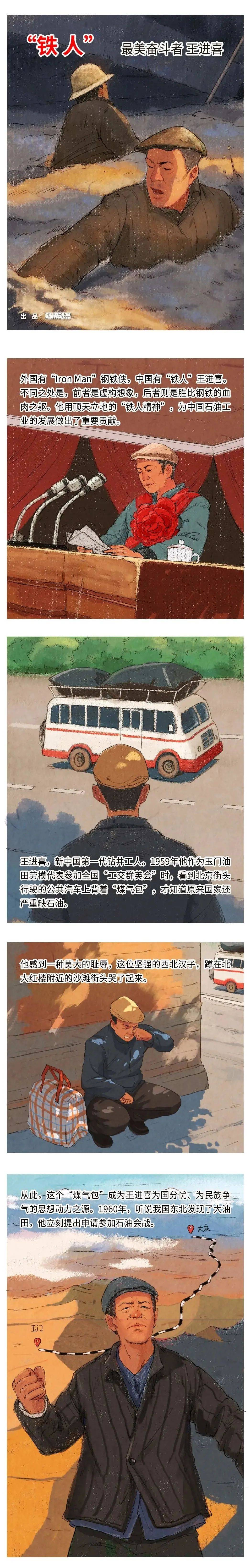 漫画最美奋斗者铁人王进喜