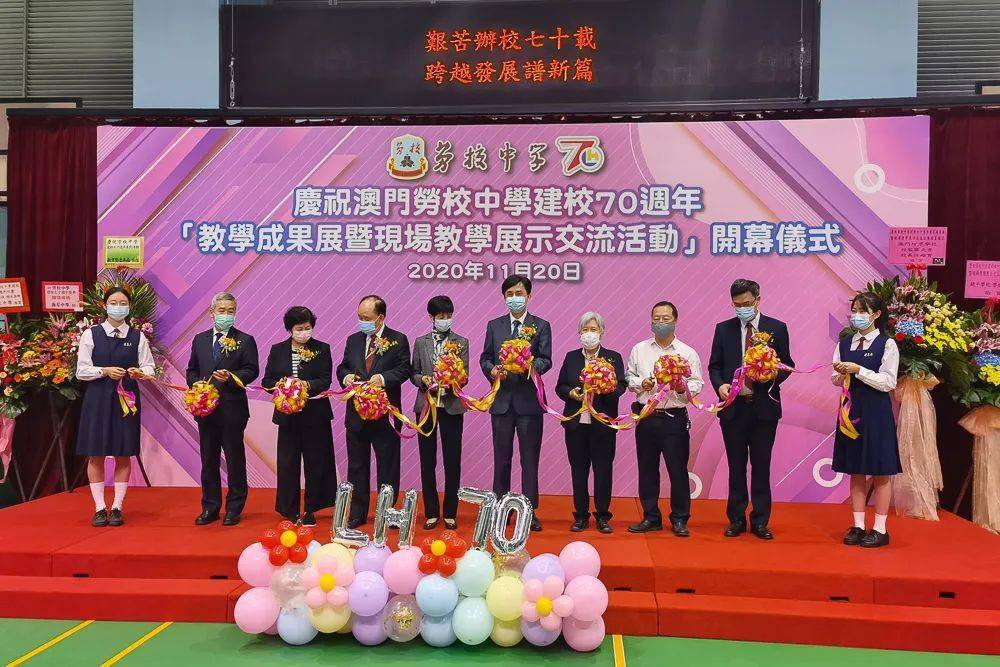澳门交流清华附中领导一行参加澳门劳校中学建校70周年校庆活动