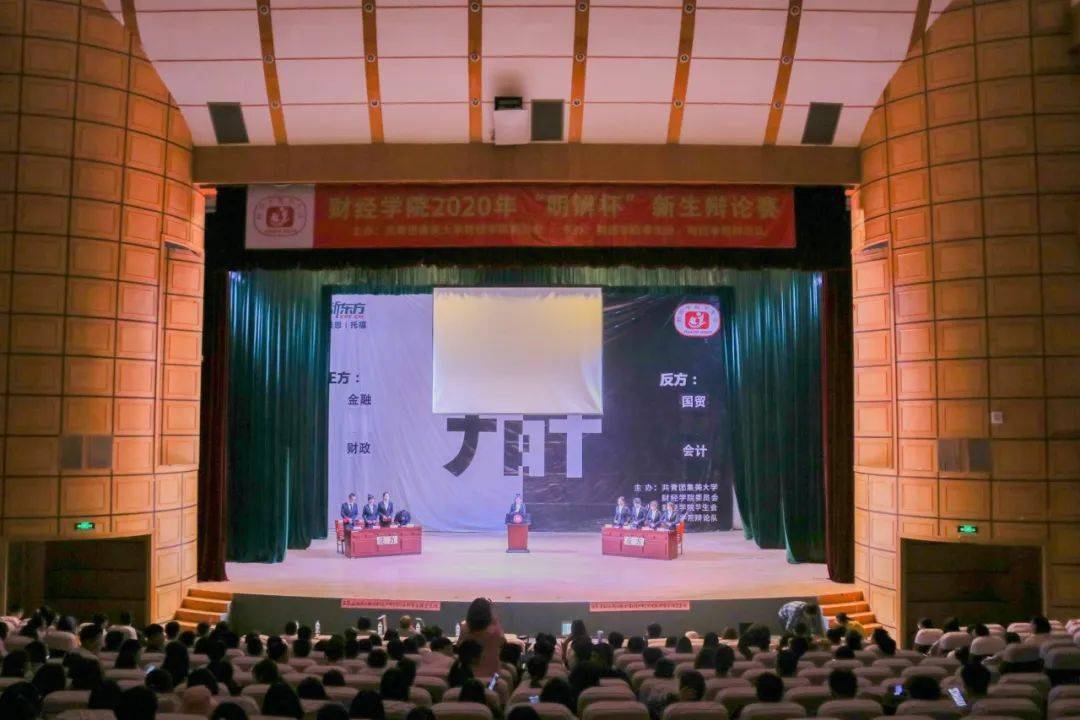 12月2日,集美大学财经学院2020年"明辨杯"新生辩论赛决赛在古龙大礼堂