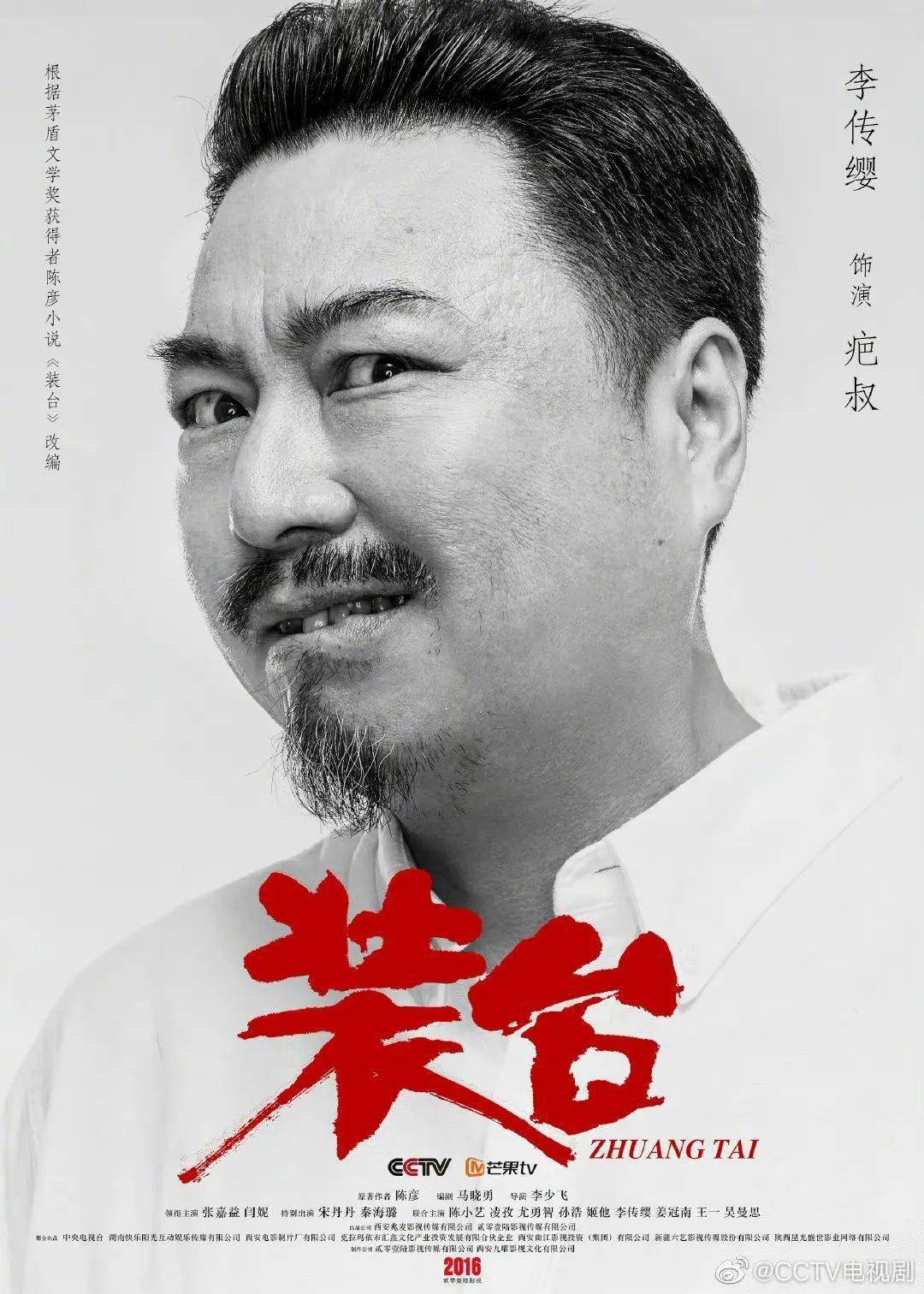陕西作家陈彦的同名小说,由马晓勇编剧,李少飞执导,陕西籍演员张嘉益