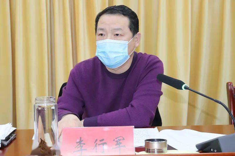 政府县长李行军主持会议并讲话.