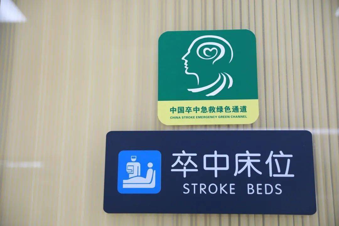 图丨脑卒中绿色通道图丨医院墙面标识2020年,我院卒中患者的dnt时间