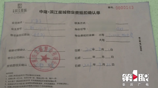 男子买房获价值上万元物业费抵用券 用的时候物管却说"不行"