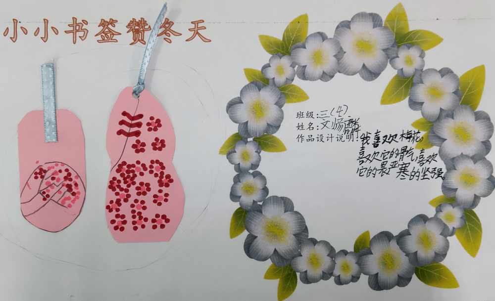 【学科活动】"小小书签赞冬天" ——凤凰路小学三(4)语文学科活动