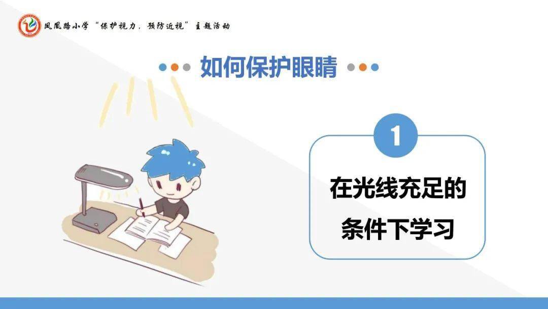 保護視力預防近視濟南高新區鳳凰路小學舉行預防近視專題教育活動